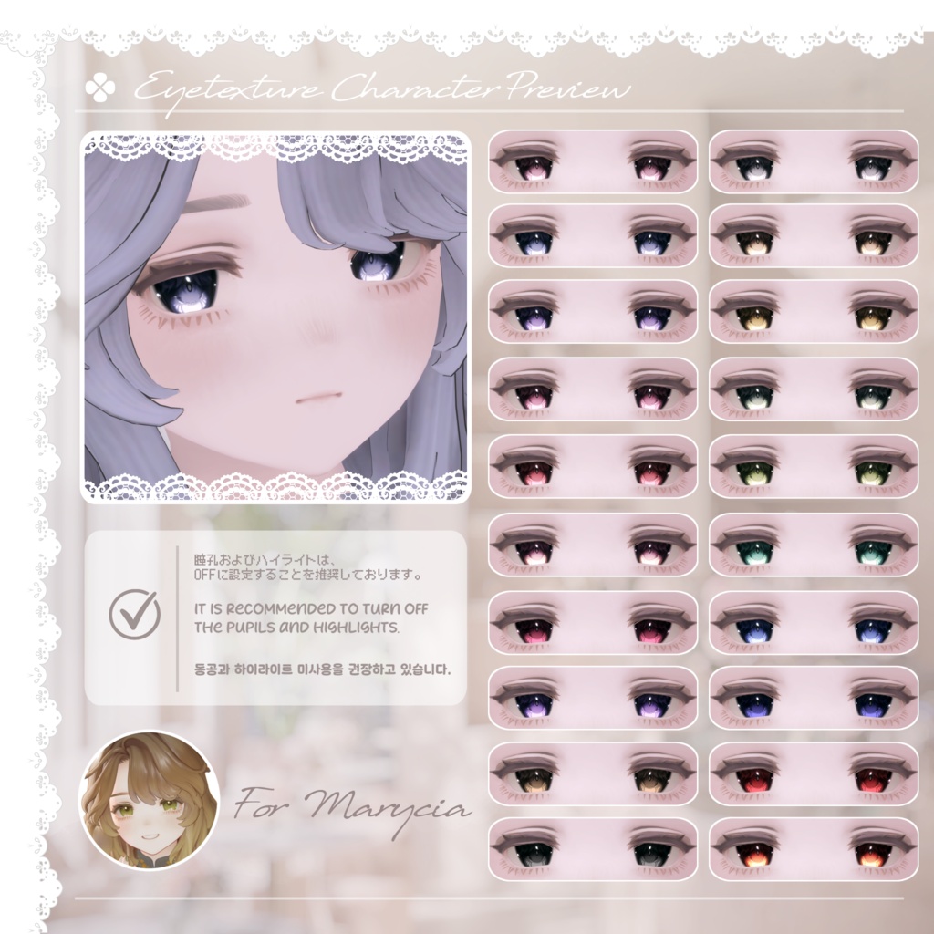 📢 Sale中 :: 【40アバター対応】 Lovable Eye Texture ✨Lumière✨