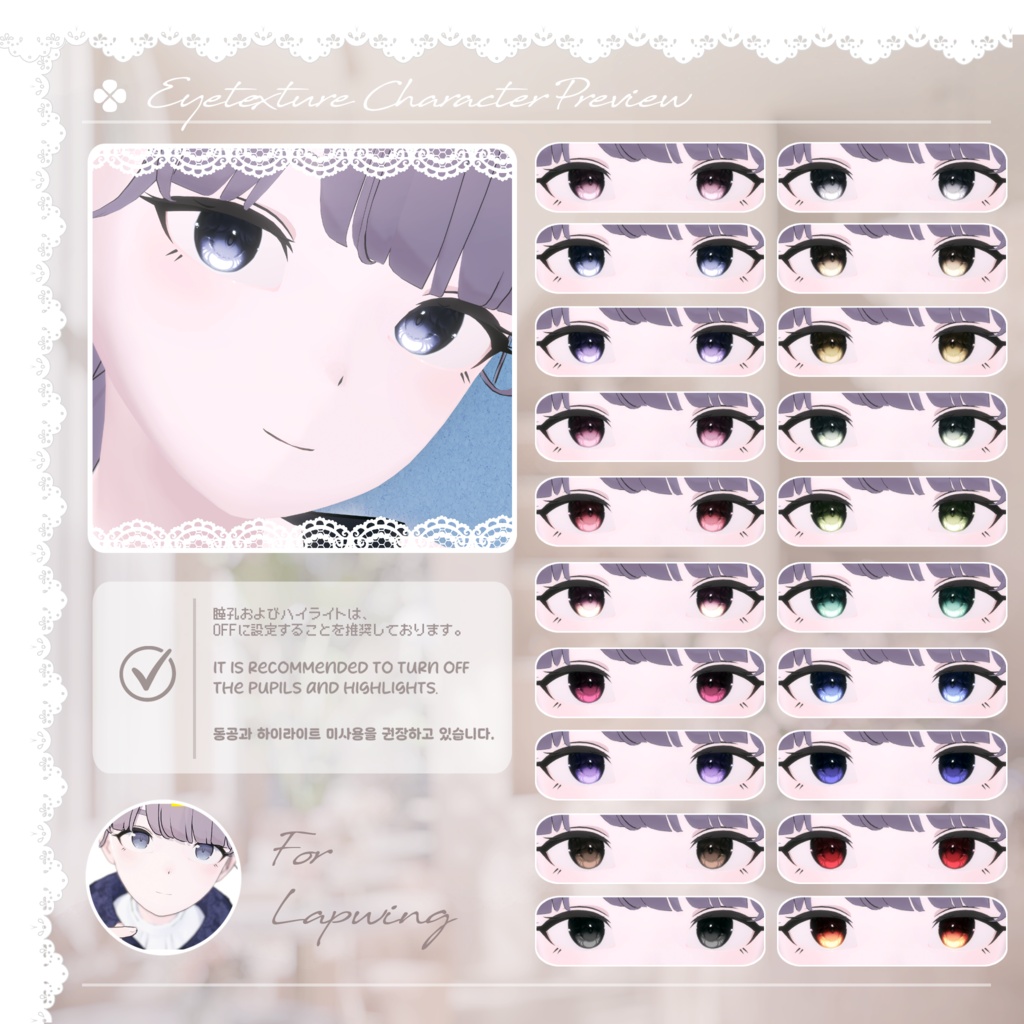 📢 Sale中 :: 【40アバター対応】 Lovable Eye Texture ✨Lumière✨