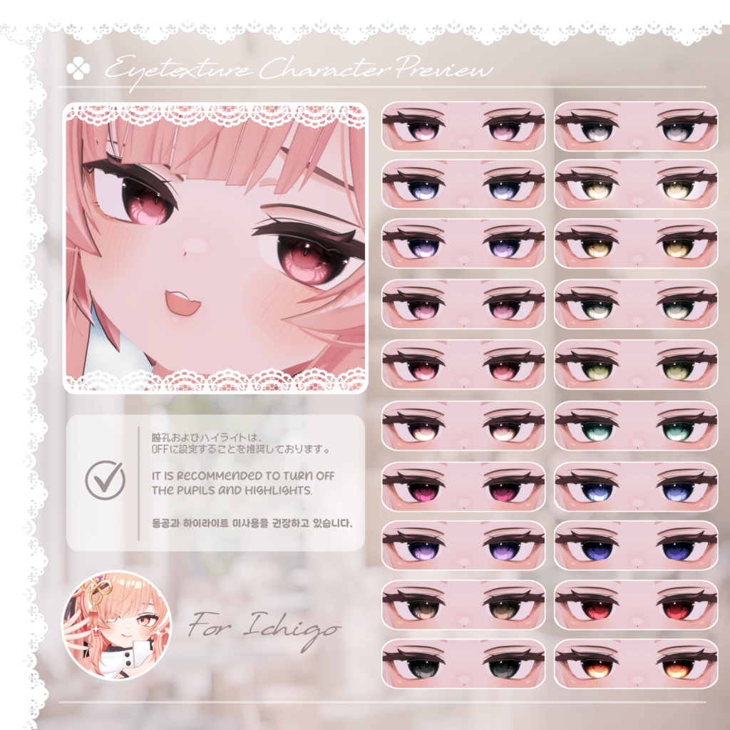 📢 Sale中 :: 【40アバター対応】 Lovable Eye Texture ✨Lumière✨