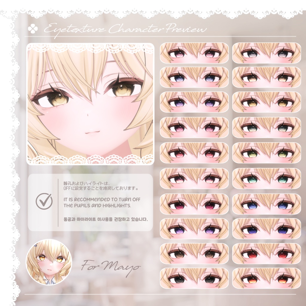 📢 Sale中 :: 【40アバター対応】 Lovable Eye Texture ✨Lumière✨
