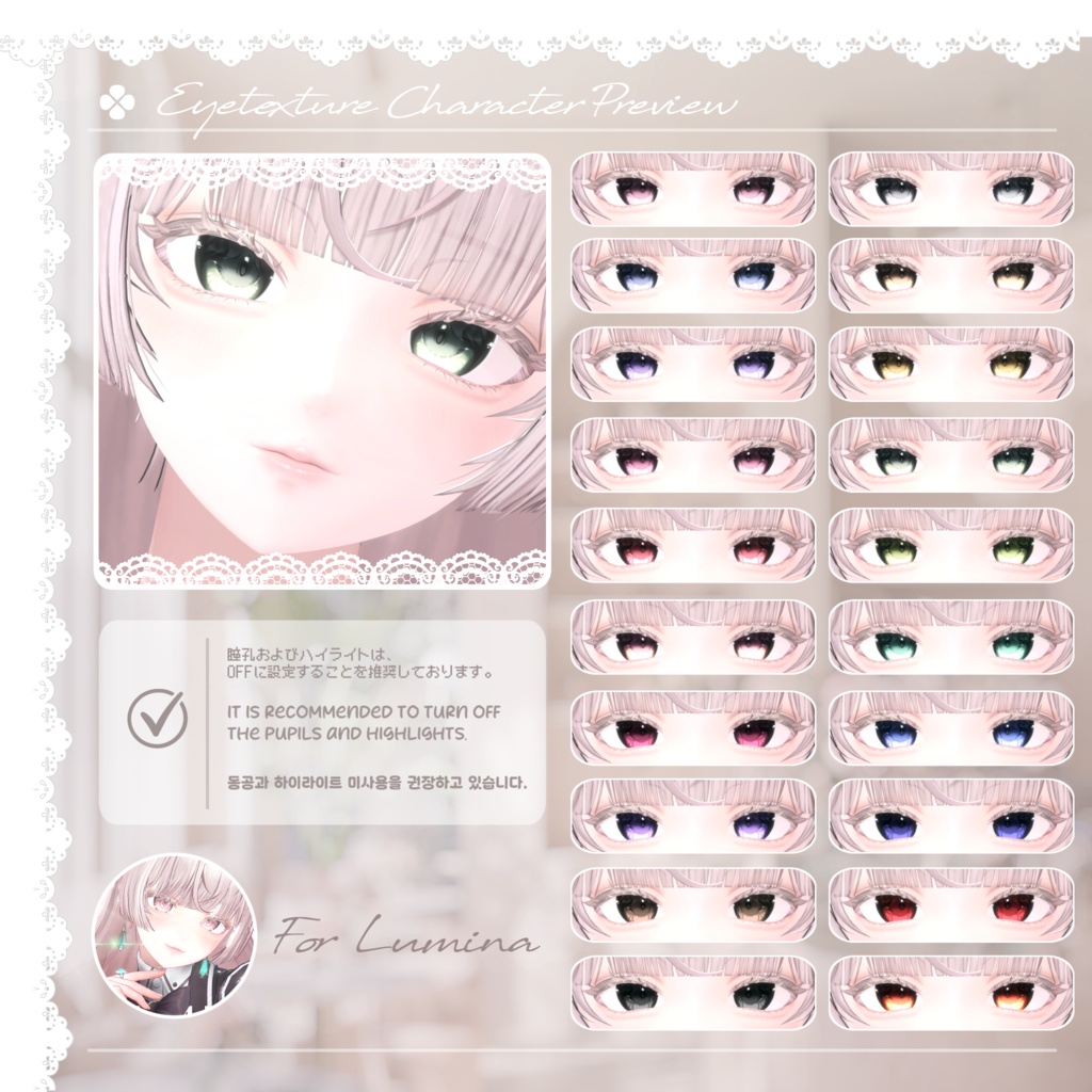 📢 Sale中 :: 【40アバター対応】 Lovable Eye Texture ✨Lumière✨
