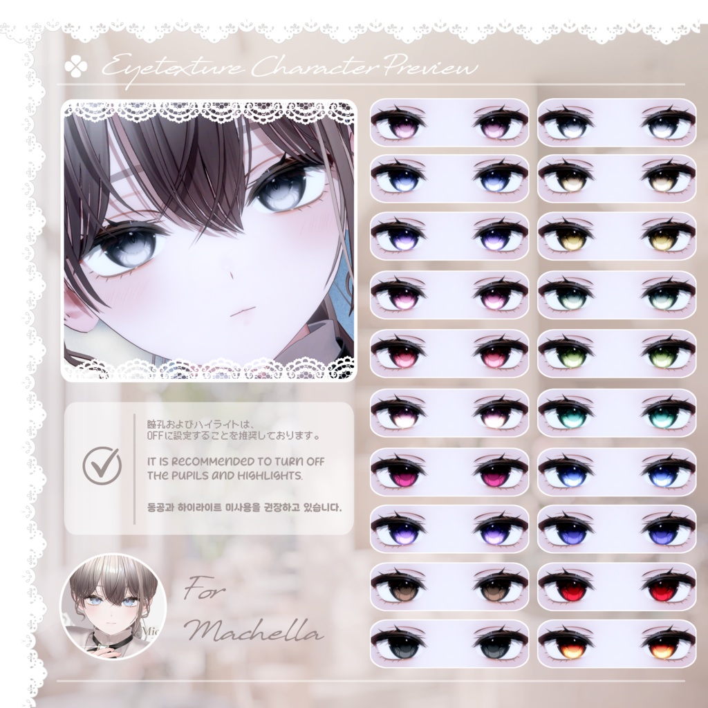 【📢NEW ミシェラ対応 ● 44アバター対応】 Lovable Eye Texture ✨Lumière✨