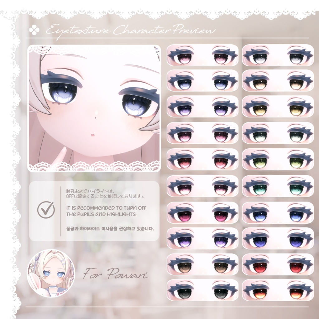 📢 Sale中 :: 【40アバター対応】 Lovable Eye Texture ✨Lumière✨