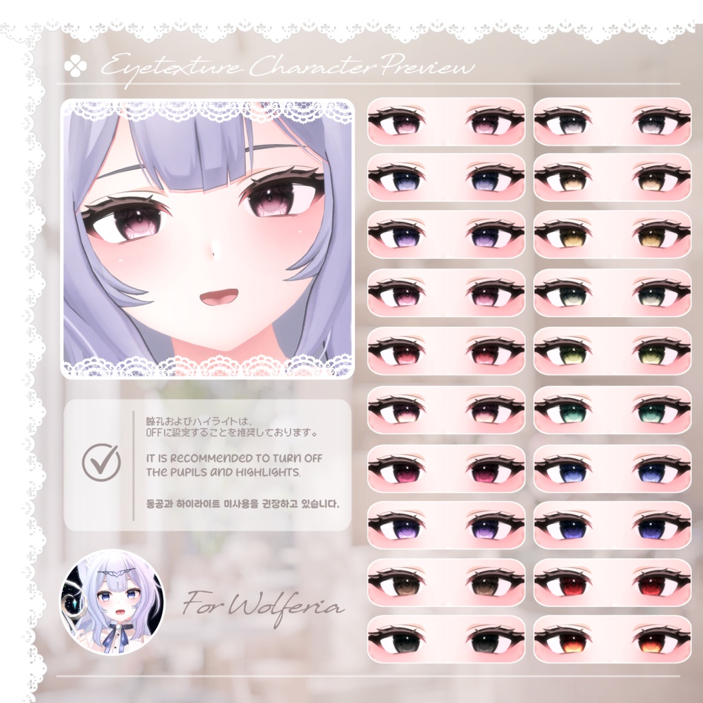 📢 Sale中 :: 【40アバター対応】 Lovable Eye Texture ✨Lumière✨