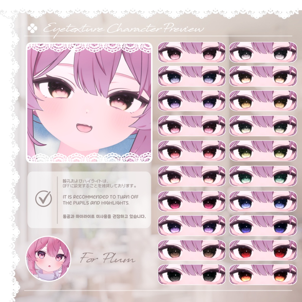 📢 Sale中 :: 【40アバター対応】 Lovable Eye Texture ✨Lumière✨