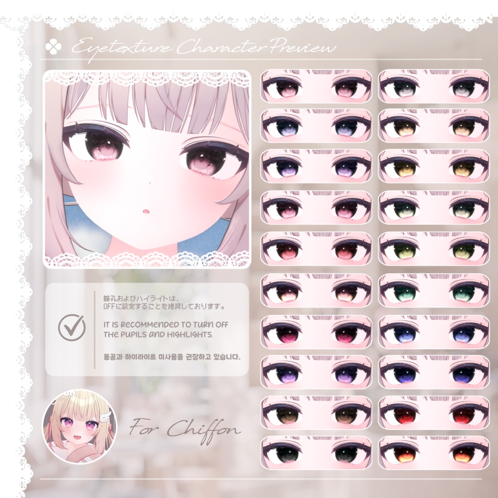 📢 Sale中 :: 【40アバター対応】 Lovable Eye Texture ✨Lumière✨