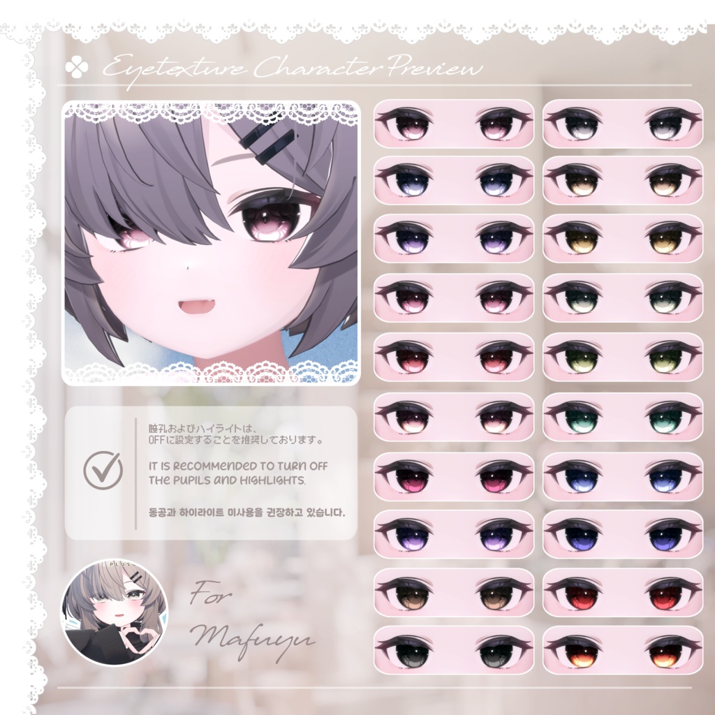 📢 Sale中 :: 【40アバター対応】 Lovable Eye Texture ✨Lumière✨
