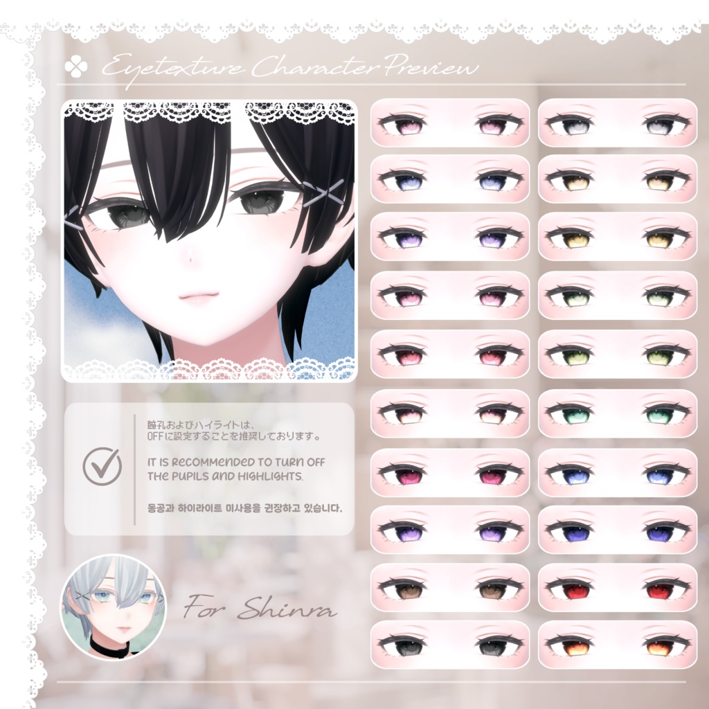 📢 Sale中 :: 【40アバター対応】 Lovable Eye Texture ✨Lumière✨