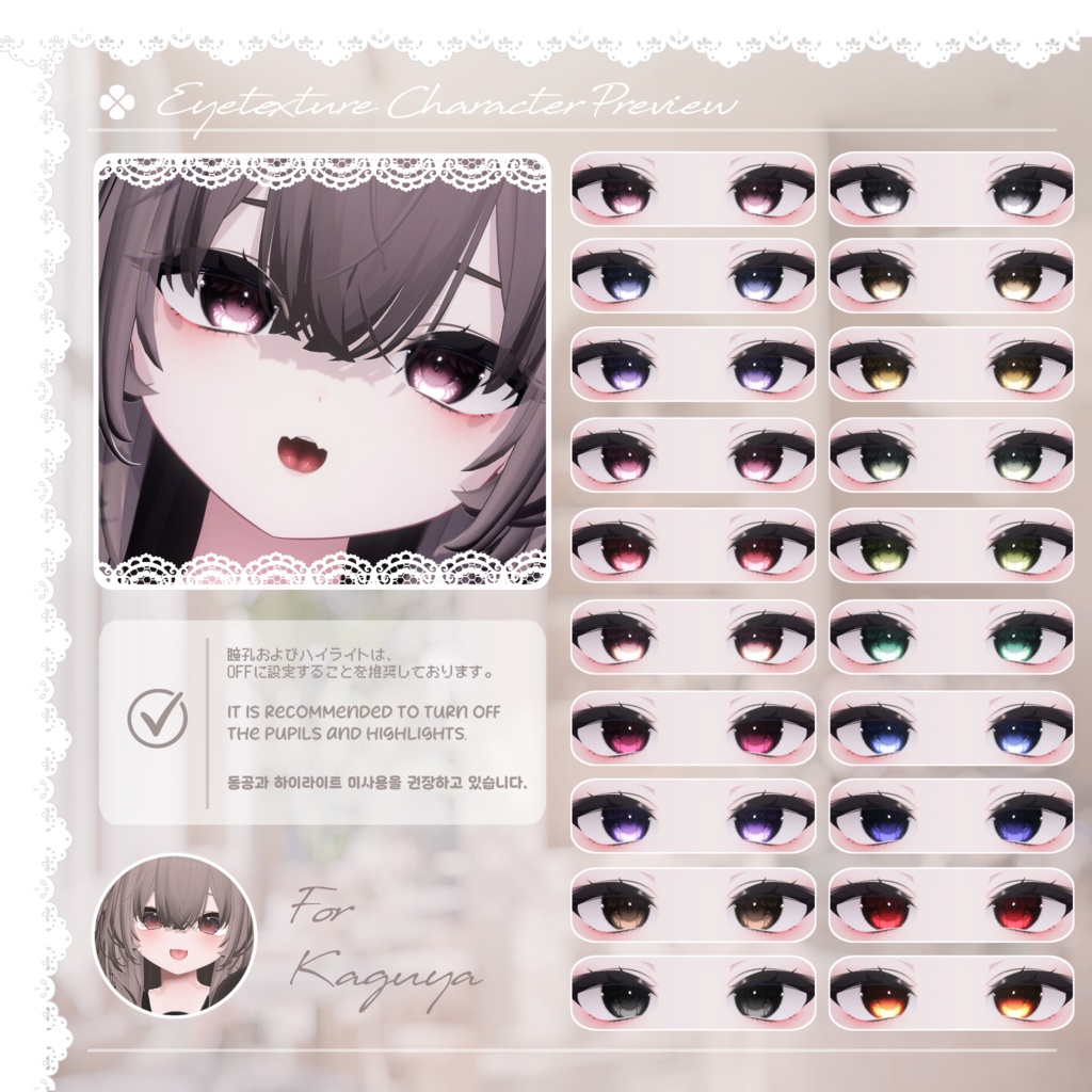 【📢NEW 輝夜 対応 ● 42アバター対応】 Lovable Eye Texture ✨Lumière✨