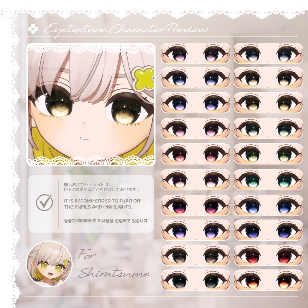 📢 Sale中 :: 【40アバター対応】 Lovable Eye Texture ✨Lumière✨