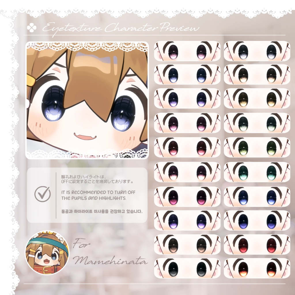 📢 Sale中 :: 【40アバター対応】 Lovable Eye Texture ✨Lumière✨
