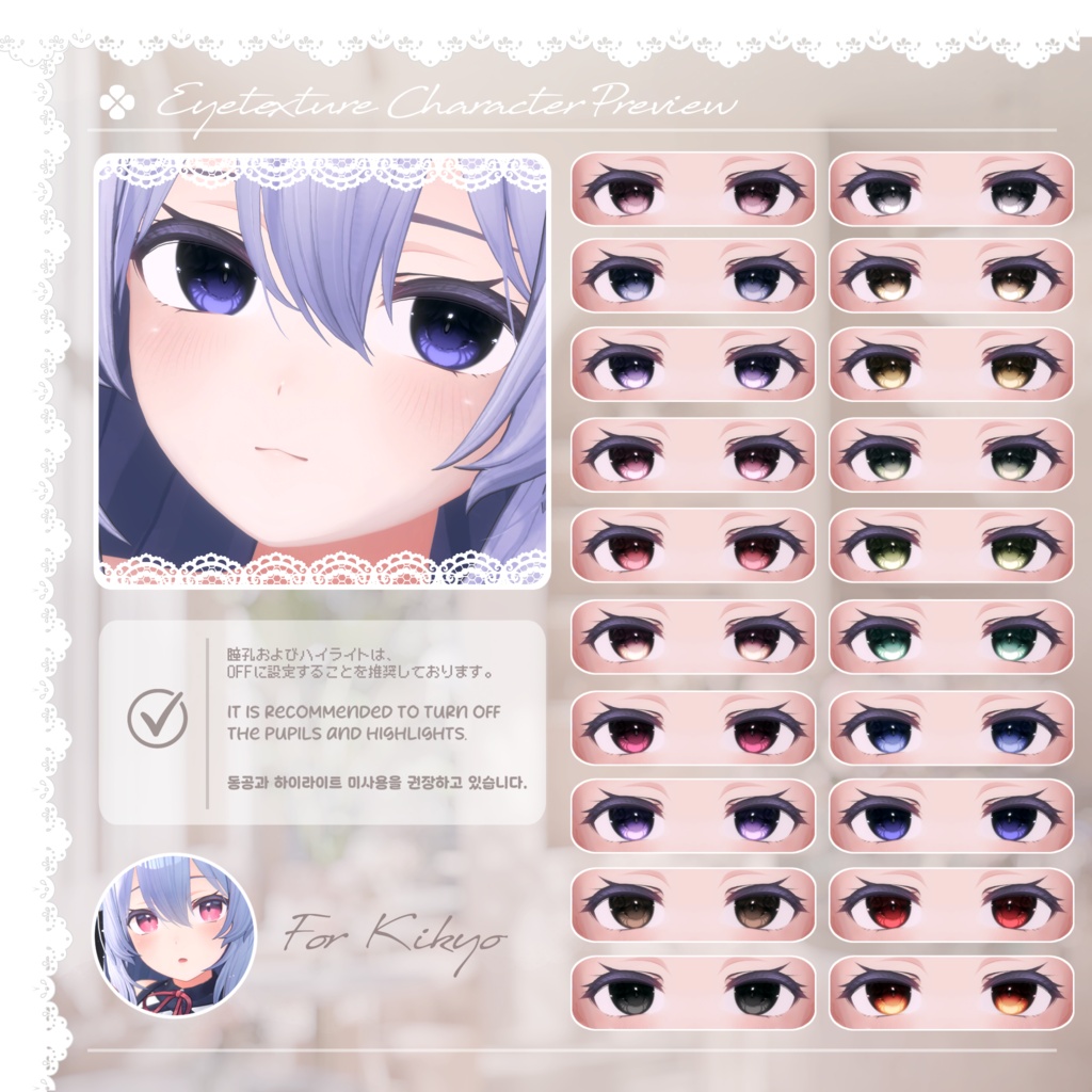 📢 Sale中 :: 【40アバター対応】 Lovable Eye Texture ✨Lumière✨