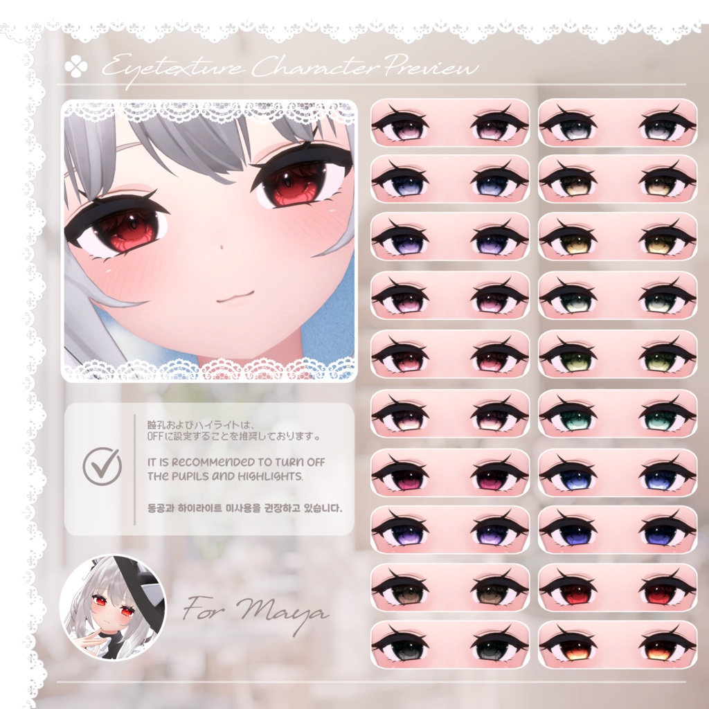 📢 Sale中 :: 【40アバター対応】 Lovable Eye Texture ✨Lumière✨