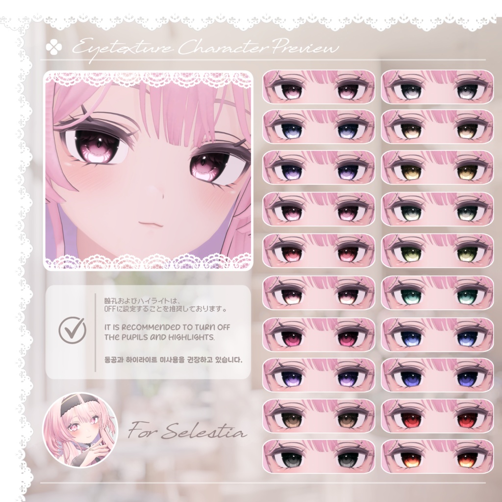📢 Sale中 :: 【40アバター対応】 Lovable Eye Texture ✨Lumière✨