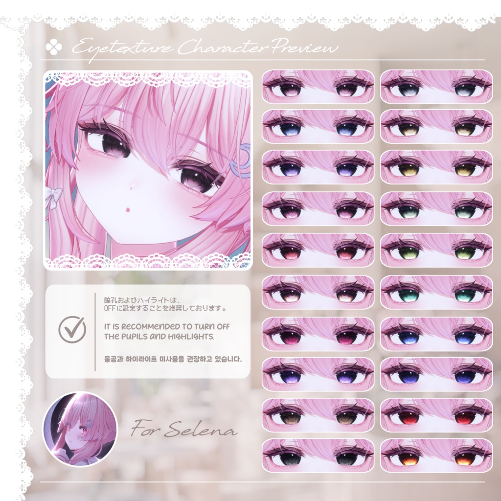 【41アバター対応】 Lovable Eye Texture ✨Lumière✨