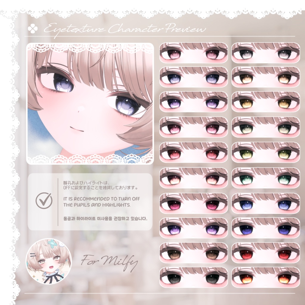 📢 Sale中 :: 【40アバター対応】 Lovable Eye Texture ✨Lumière✨