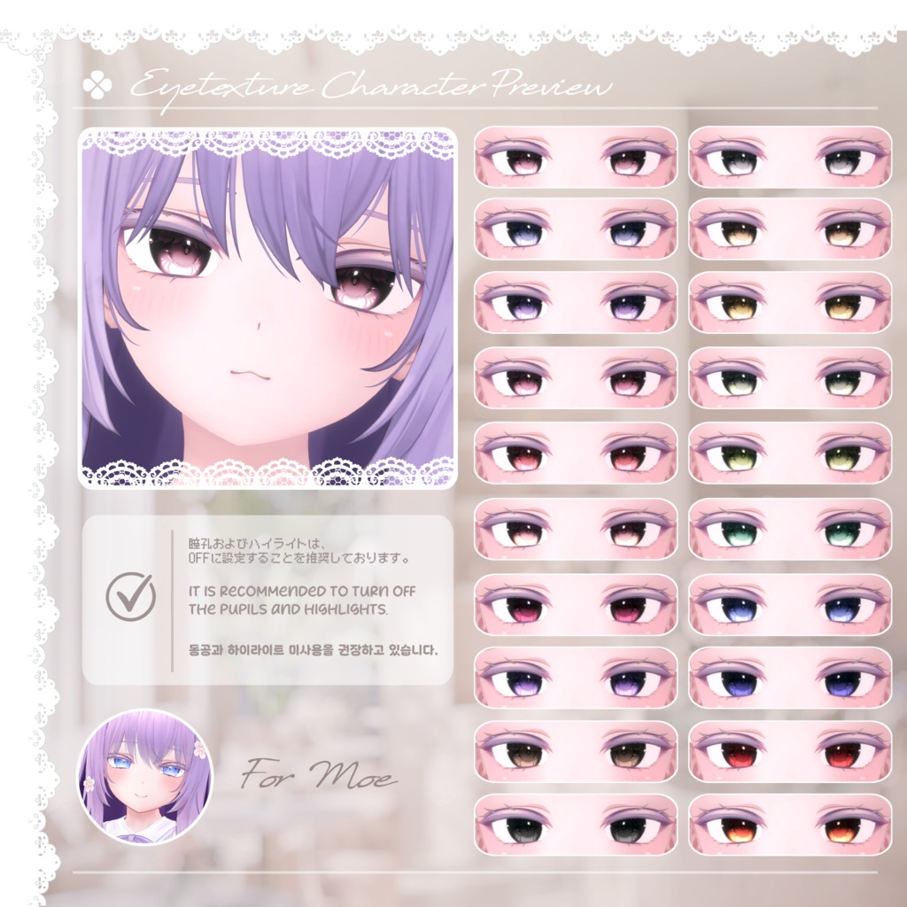 📢 Sale中 :: 【40アバター対応】 Lovable Eye Texture ✨Lumière✨
