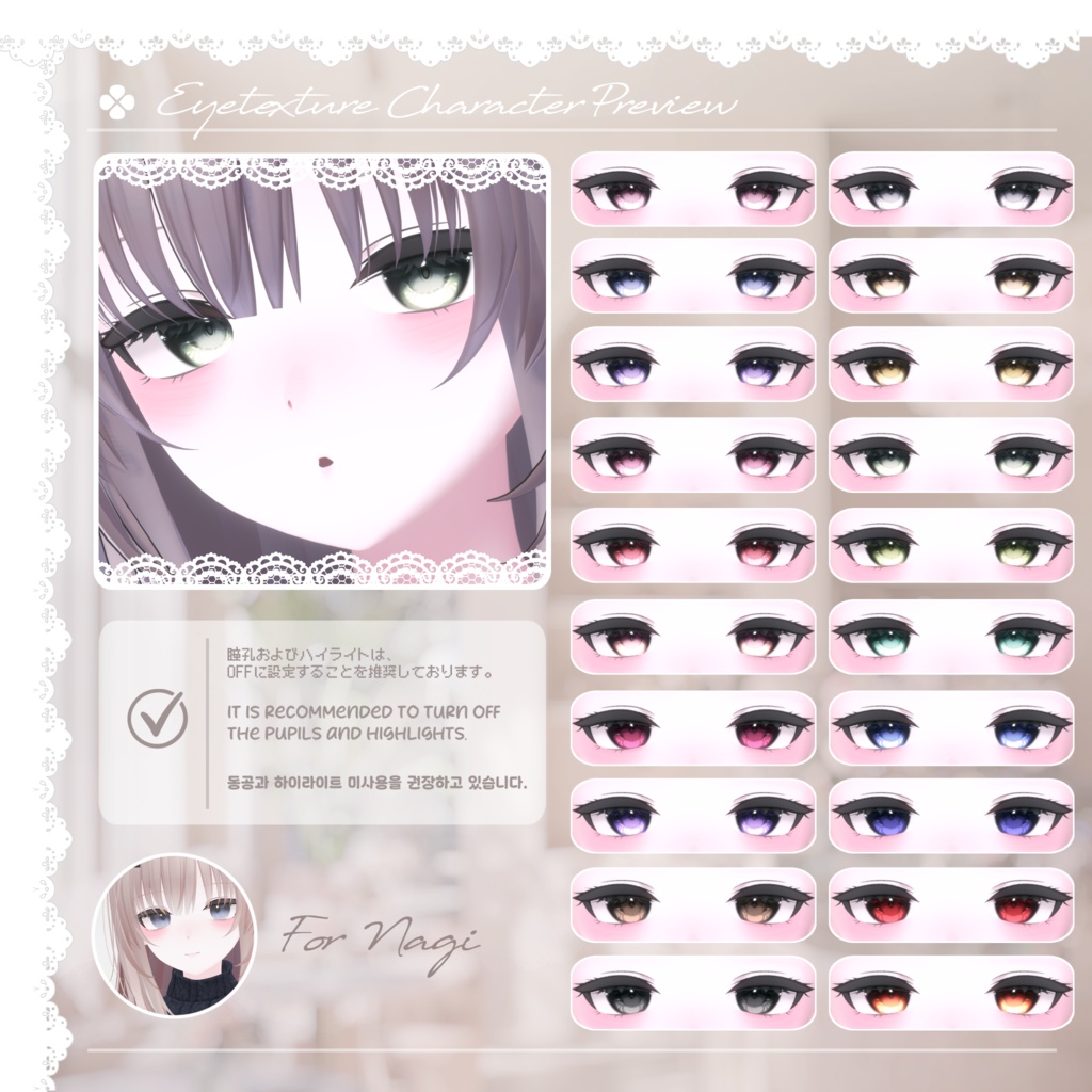 📢 Sale中 :: 【40アバター対応】 Lovable Eye Texture ✨Lumière✨