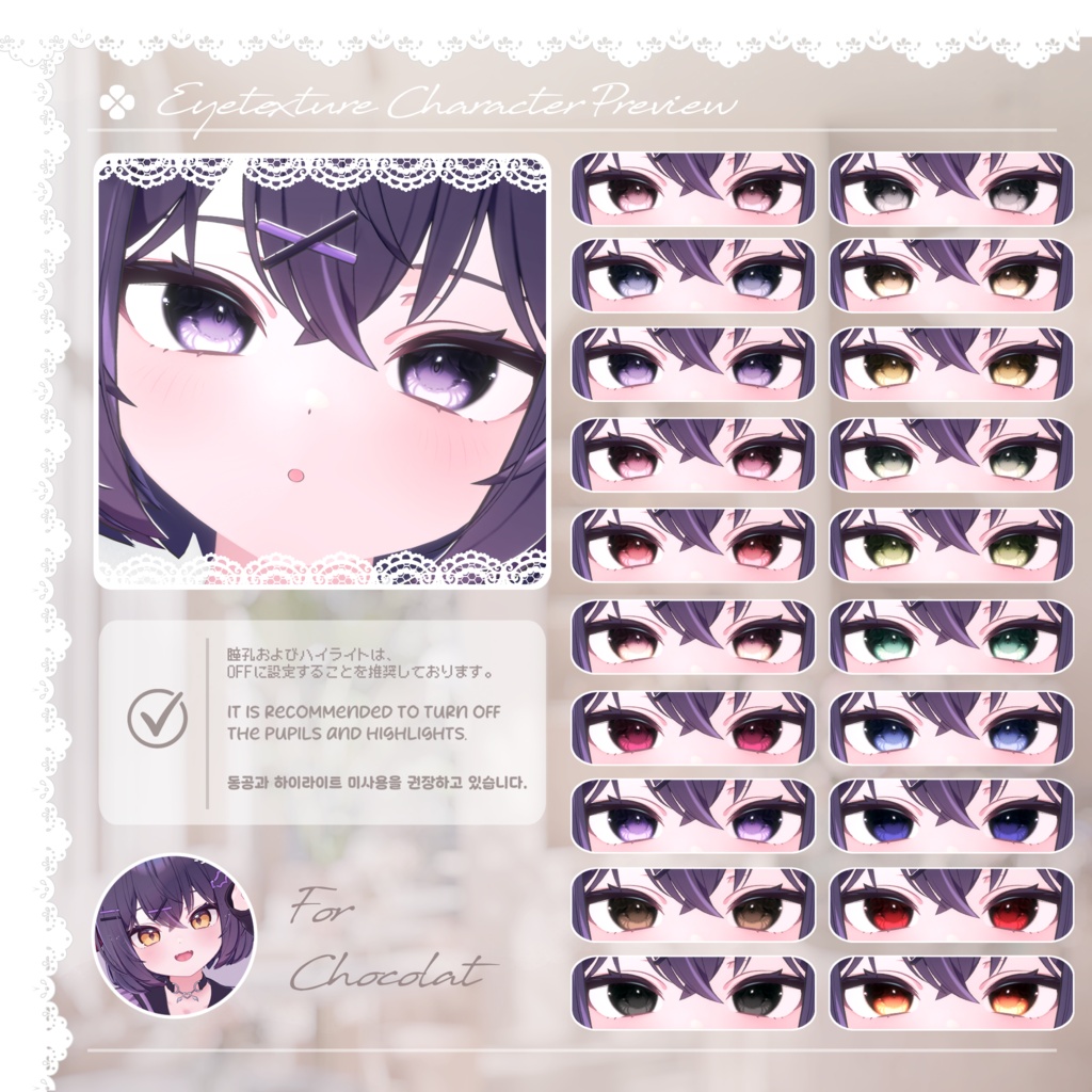 📢 Sale中 :: 【40アバター対応】 Lovable Eye Texture ✨Lumière✨