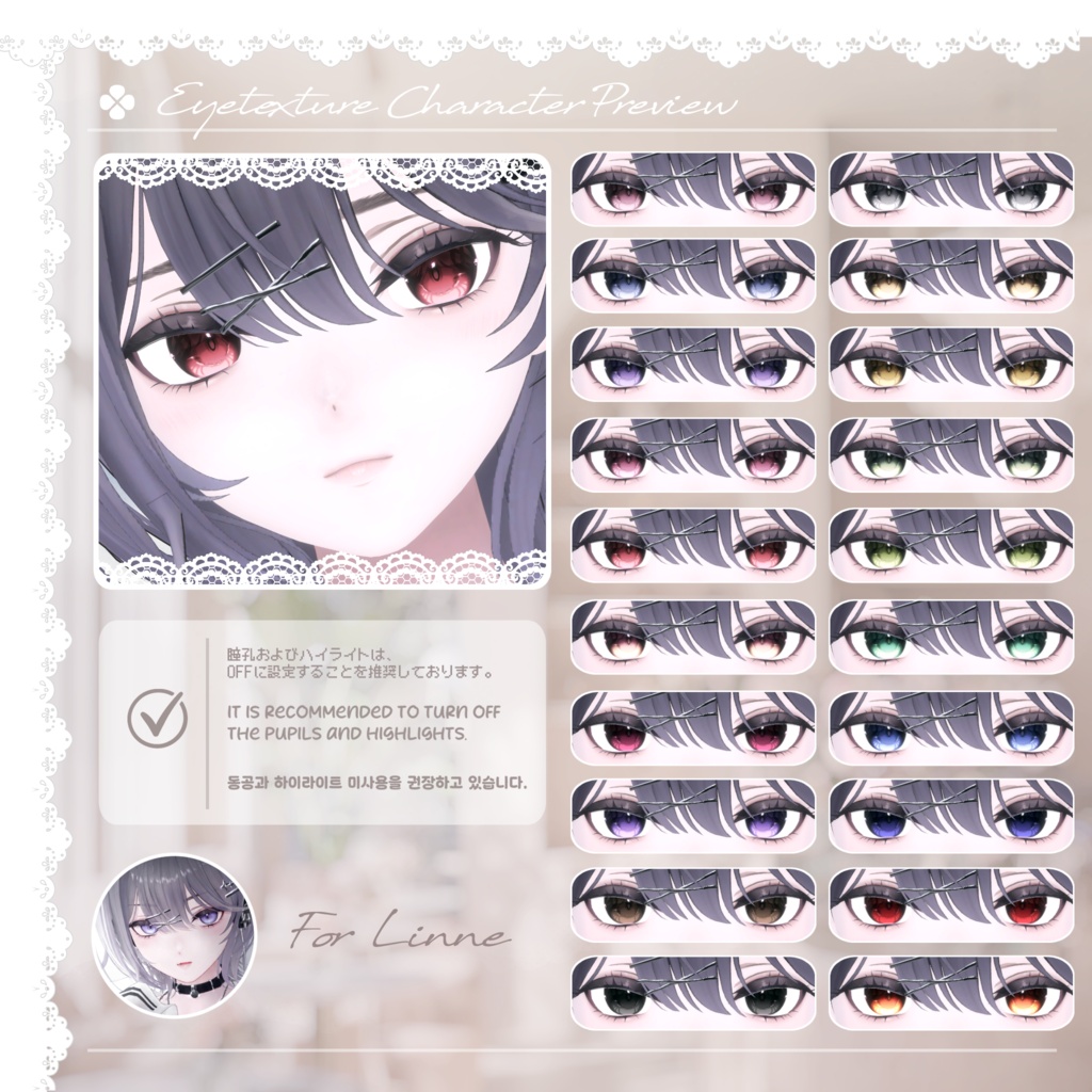 📢 Sale中 :: 【40アバター対応】 Lovable Eye Texture ✨Lumière✨