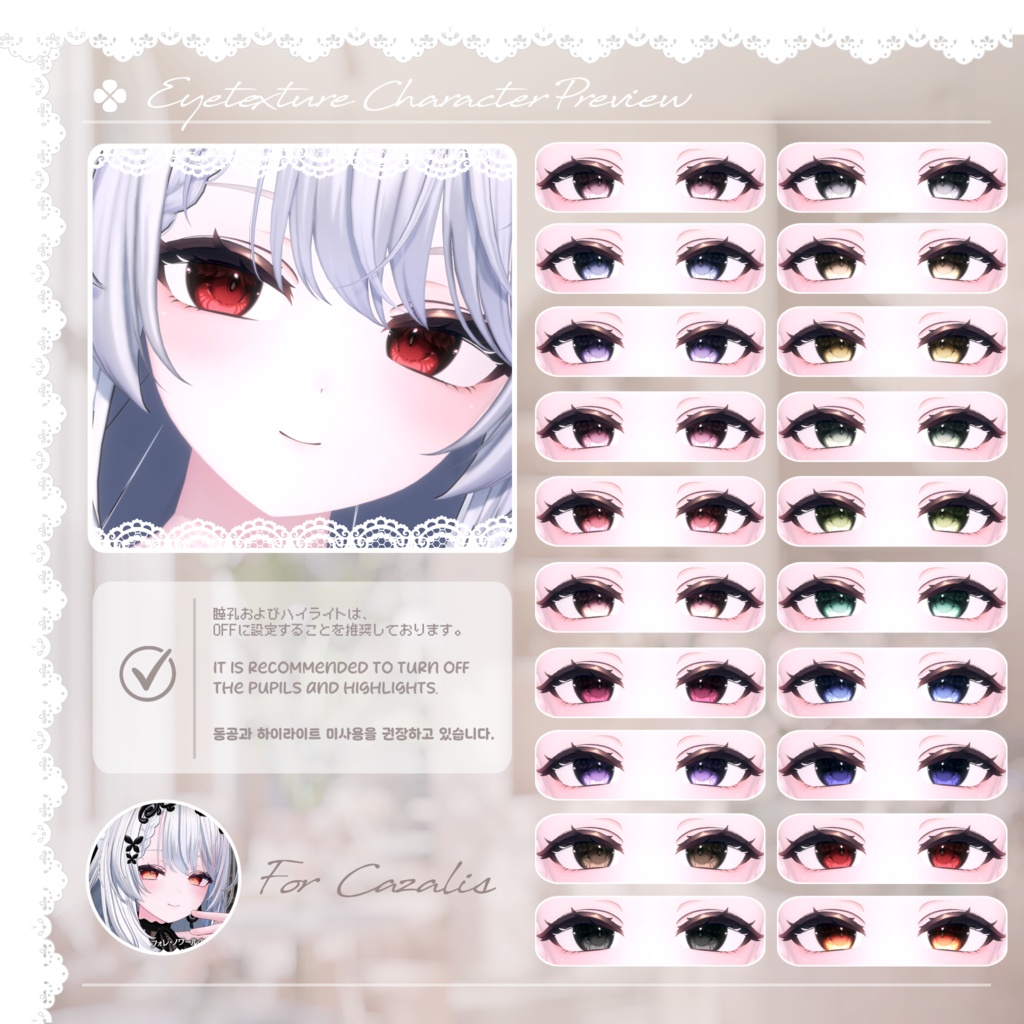 📢 Sale中 :: 【40アバター対応】 Lovable Eye Texture ✨Lumière✨
