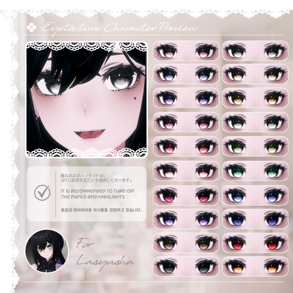 📢 Sale中 :: 【40アバター対応】 Lovable Eye Texture ✨Lumière✨