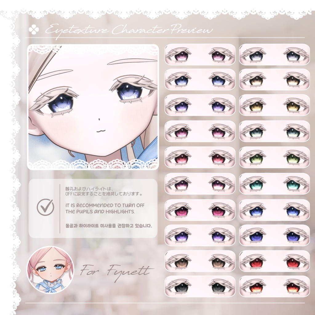 📢 Sale中 :: 【40アバター対応】 Lovable Eye Texture ✨Lumière✨