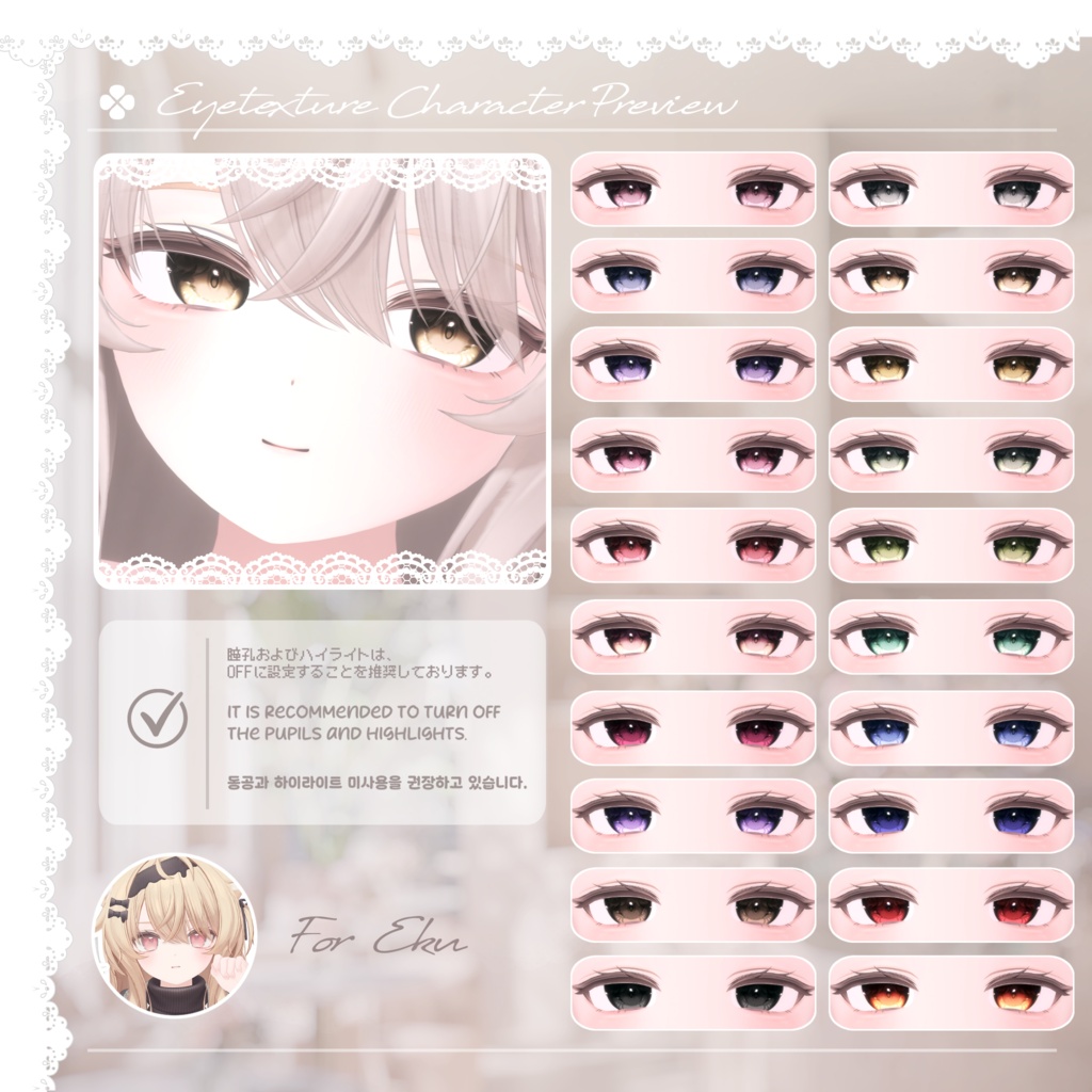📢 Sale中 :: 【40アバター対応】 Lovable Eye Texture ✨Lumière✨