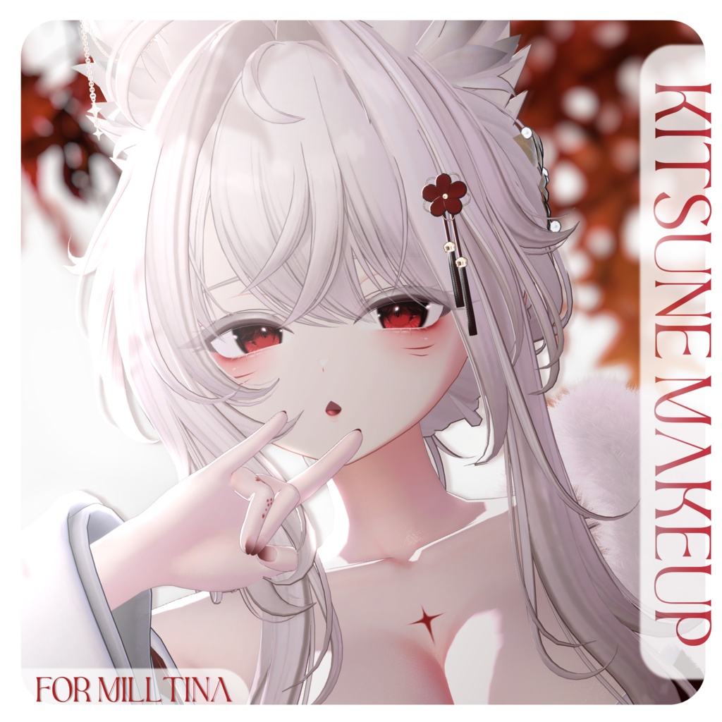 [ ミルティナ : Milltina 対応] Lovable Kitsune Makeup 🦊