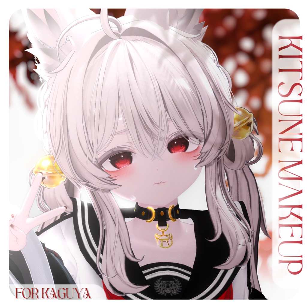 [ 輝夜 : Kaguya 対応] Lovable Kitsune Makeup 🦊
