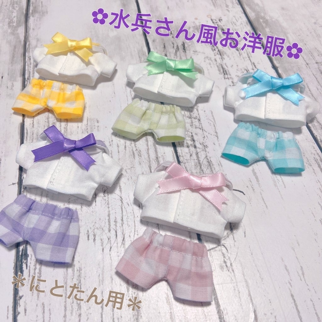 水平さん風お洋服(にとたん用)
