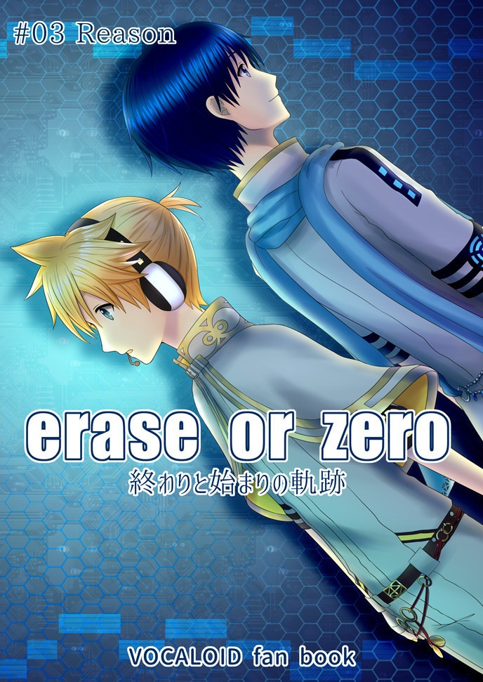 erase or zero #03(冊子版)