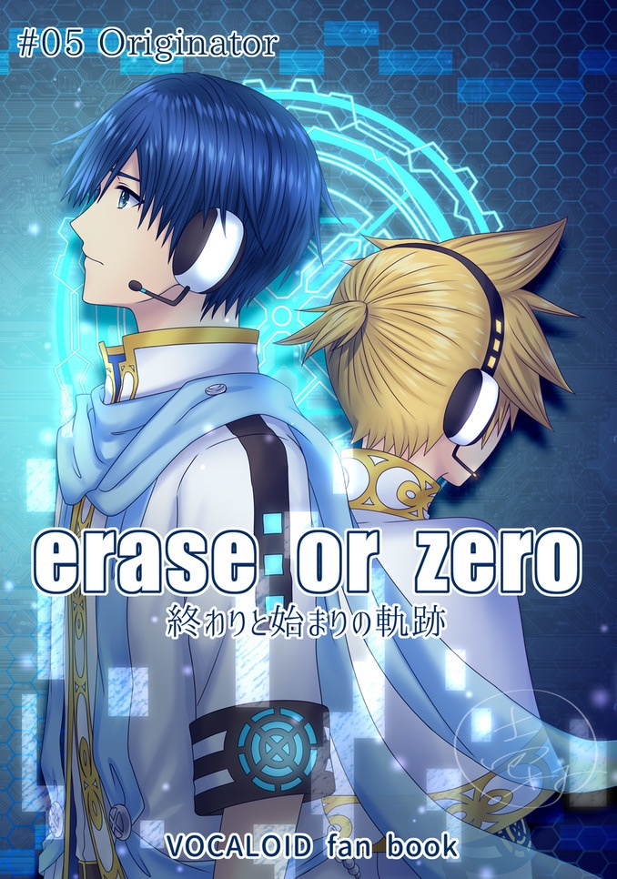erase or zero #05(冊子版)