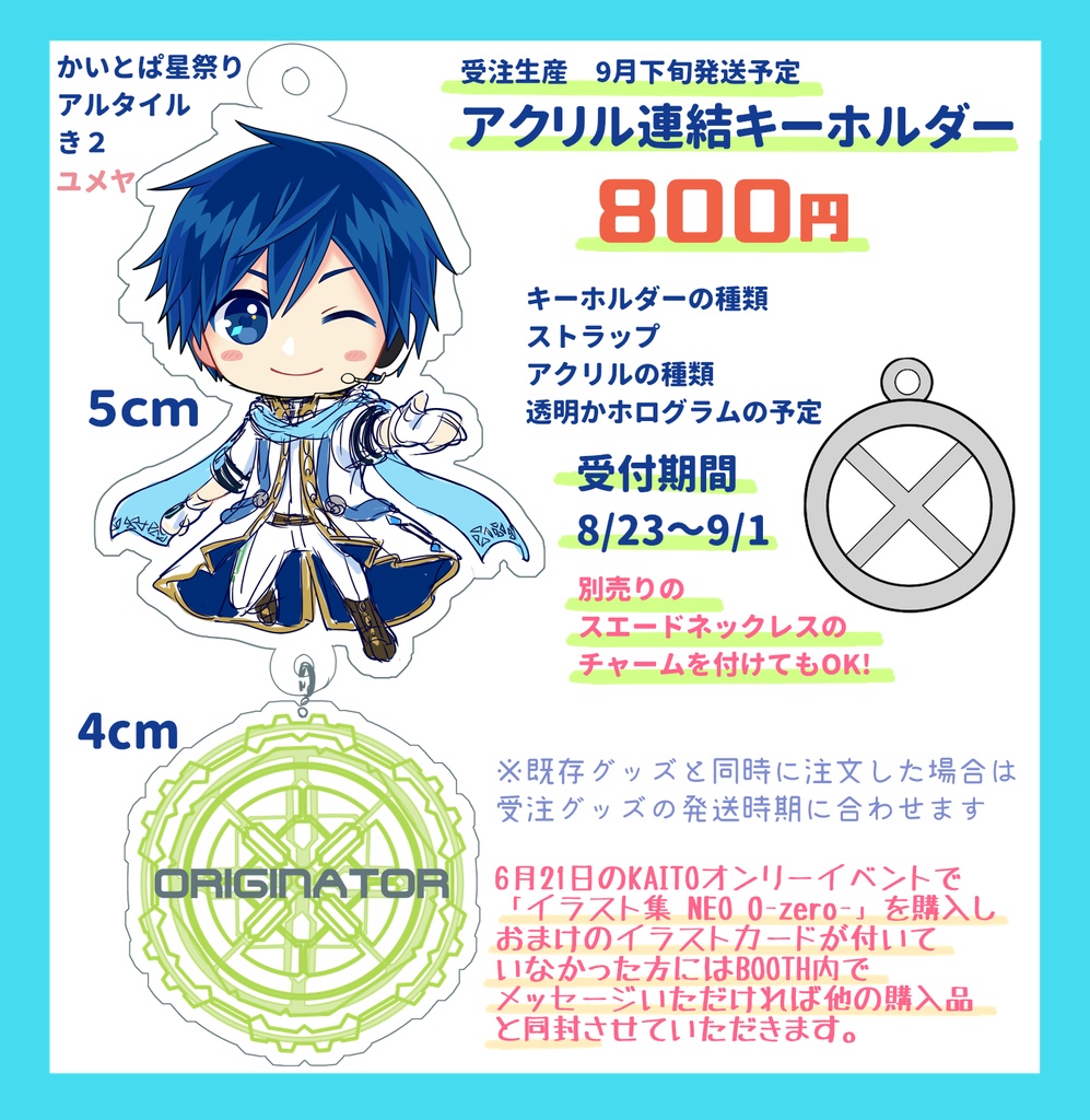 (受注生産)アクリル連結キーホルダー　オリジネイター