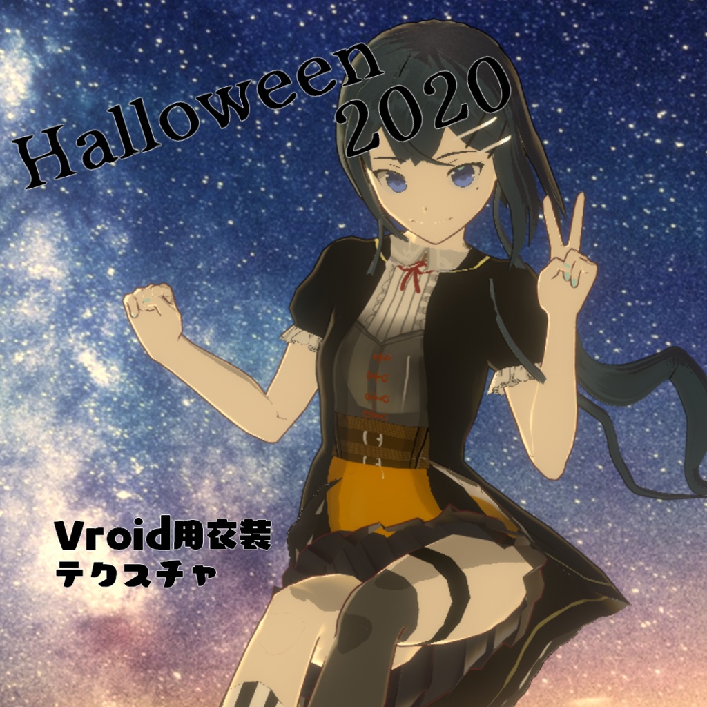 【VRoid】ハロウィン衣装【無料】