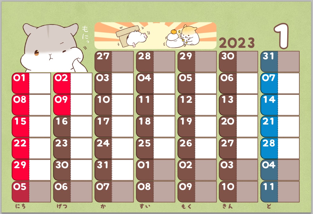 ハムハムスケジュールシール