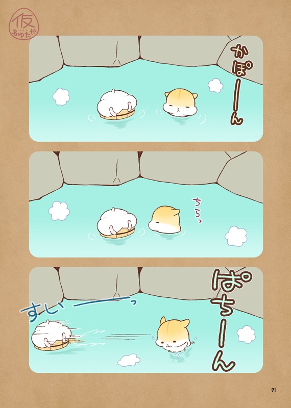 もちもちでむちむち。3