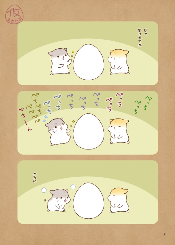 もちもちでむちむち。3