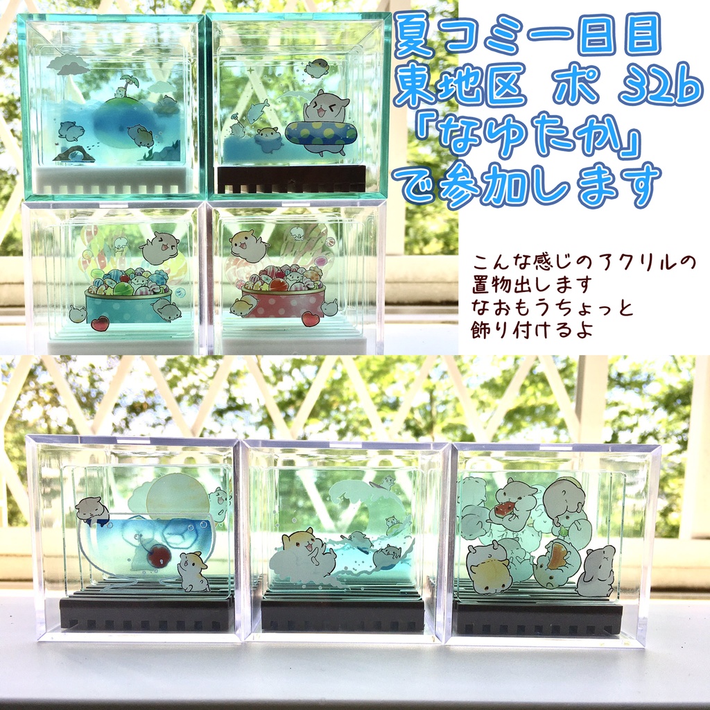 はむアクリルジオラマ(再販)