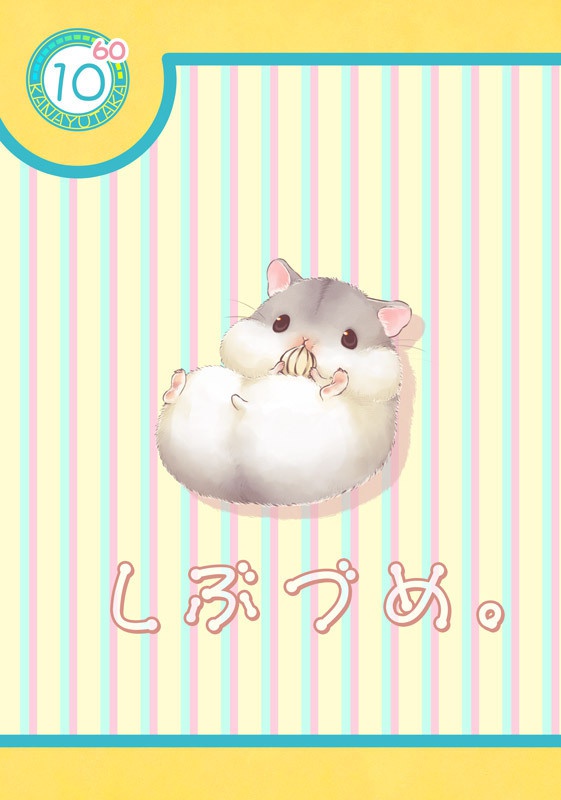 【再販】イラスト本「しぶづめ。」