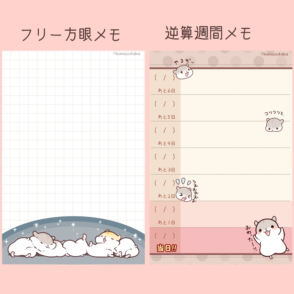 ハムメモ帳その2