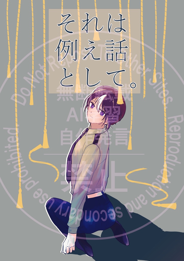 それは例え話として。（マレシン本）