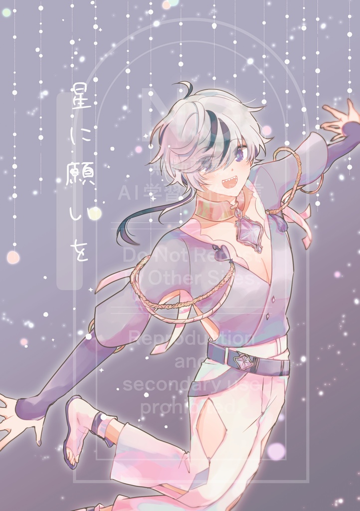 星に願いを（ブレエイコピー本）