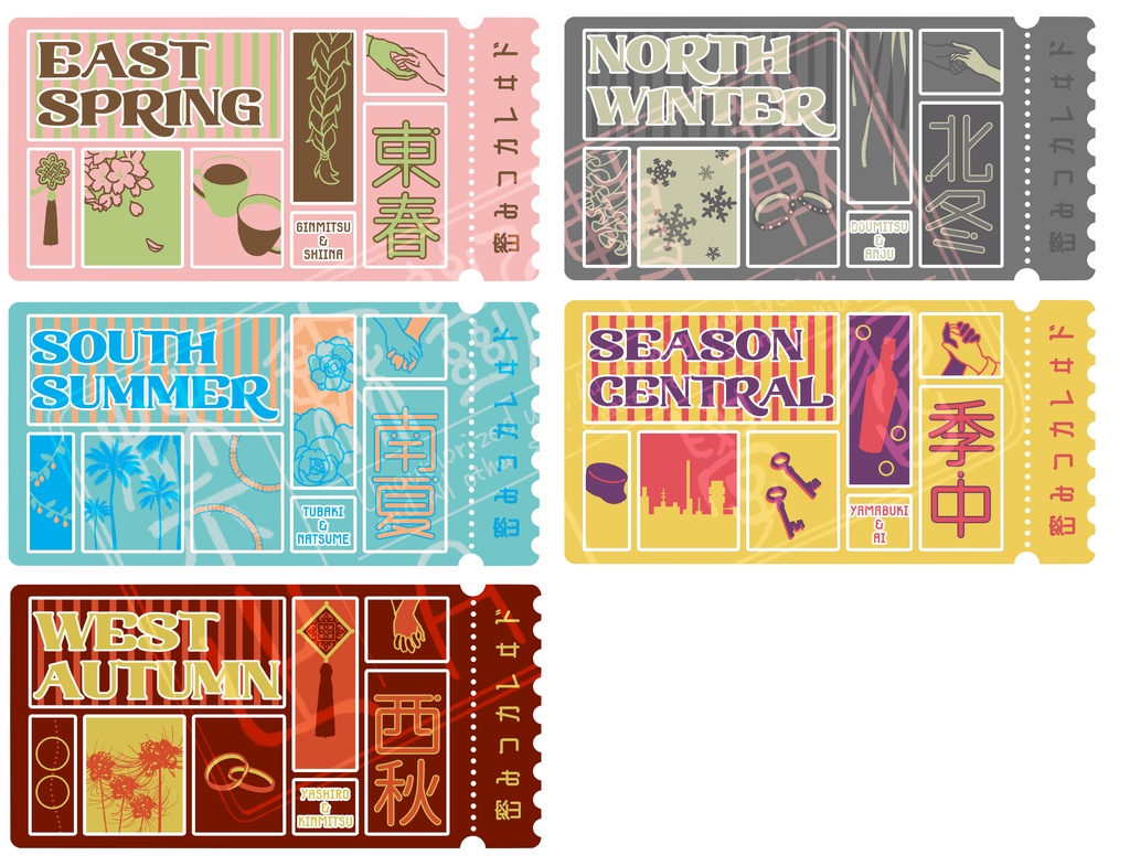 密ヰド/チケット風クリアカード