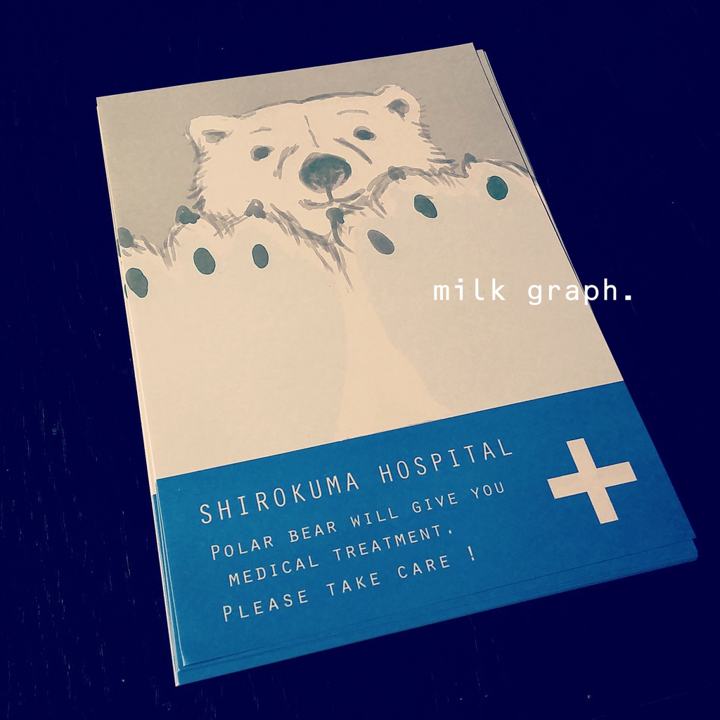シロクマ病院 レターセット