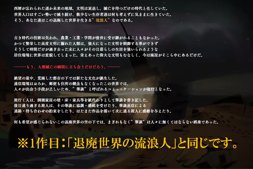 『退廃世界の朝まだき』オンラインマーダーミステリー:ユドナリウムデータ