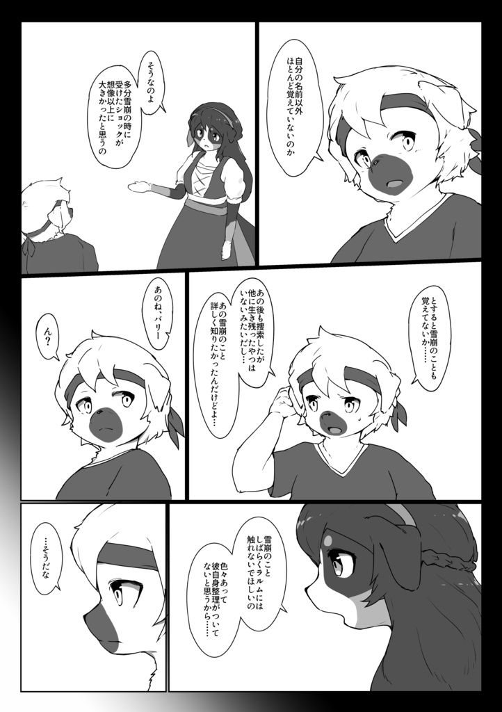 ベルンの山犬2 DL版