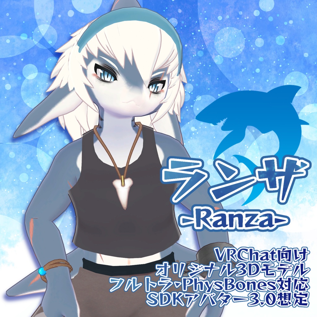 ランザ -Ranza-【VRChat/VRM対応3Dアバター】