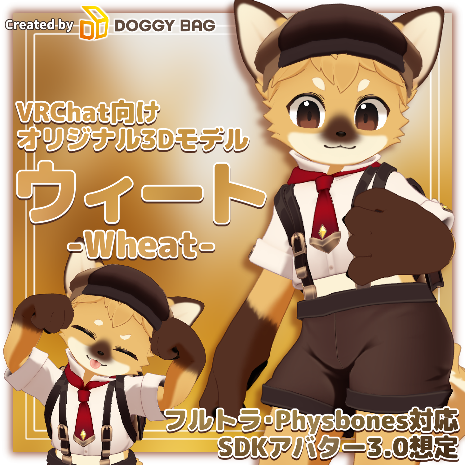 ウィート -Wheat-【VRChat/VRM対応3Dアバター】 - DOGGY BAG - BOOTH