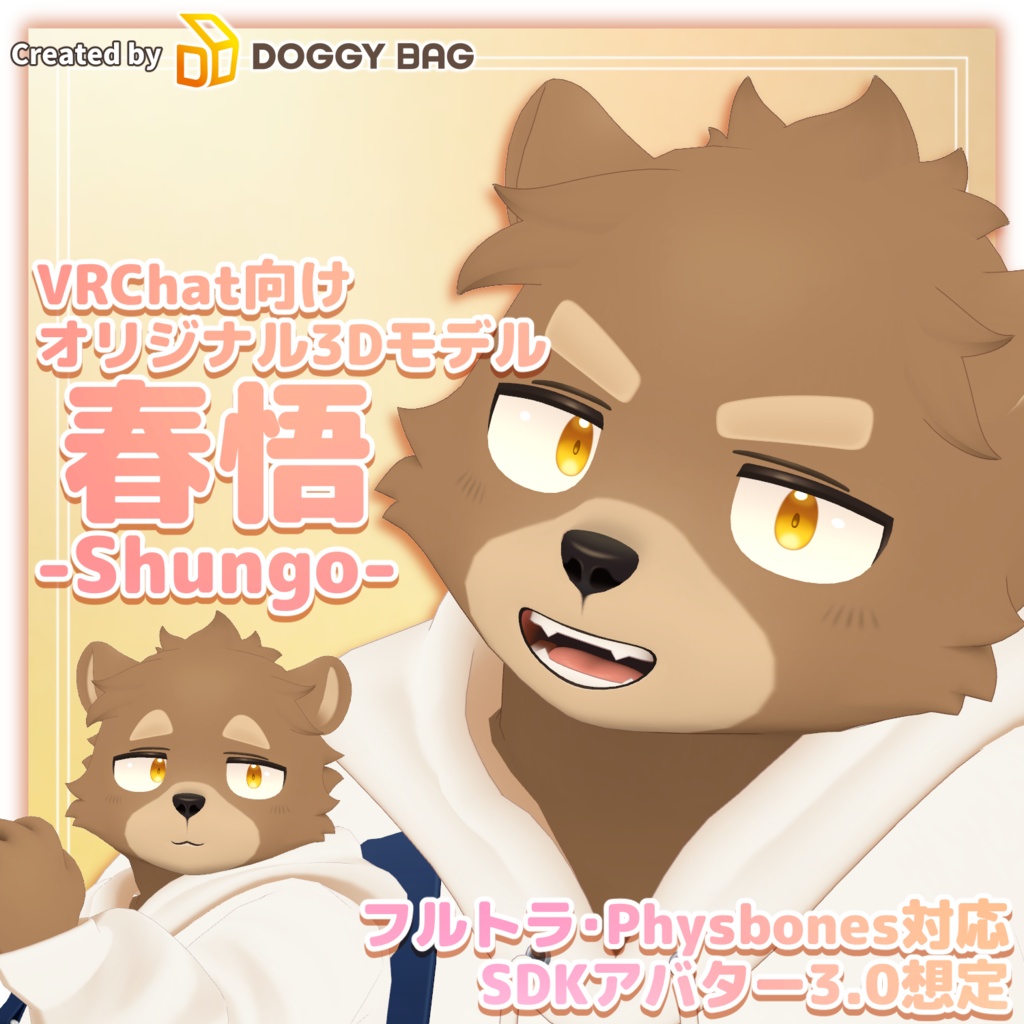 春悟 -Shungo-【VRChat用3Dアバター】